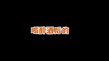 酒后吐真言？安安醉酒后表白错人，被俞非凡趁机偷亲