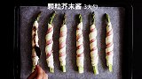 酥皮卷起腊培根与芦笋，这样的烤串我爱了！