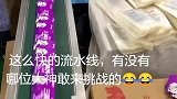 纸巾生产车间，全程无菌操作，就是效率跟不上了！