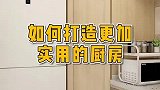 如何打造更加实用的厨房？