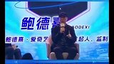 鲍德熹：创作者是具备价值的