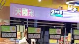 一女子超市吃葡萄，随后拿起葡萄狂抖擞弄掉