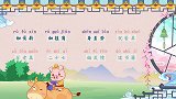 兔小贝幼儿园启蒙必学国学《三字经》第五十四集,如负薪