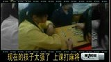 学生上课打麻将 玩得兴高采烈-4月15日