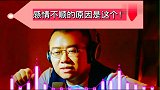为什么，很多女人的感情不顺呢？原来都是这个原因