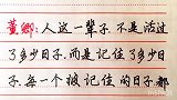 董卿：人一辈子记住了多少个日子