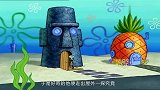 《海绵宝宝》最解气的一集，章鱼哥为他过分的玩笑付出了代价！