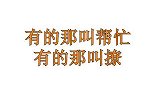 博君一肖：绅士兔和流氓兔的区别，取决
