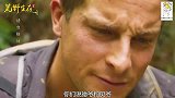 荒野：德爷和贝爷，来咱们中国大比拼，咱们有啥给他们两个吃