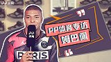PP体育专访姆巴佩：金球奖是我的梦想 中国球迷非常热情