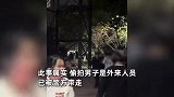 男子在高校男寝偷拍男生洗澡，知情学生说有200G洗澡视频，校方：系外来人员