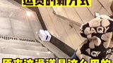 原来楼梯旁边的滑道是这么用的