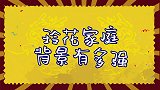 玲花家庭背景有多强？吃羊肉自家牧场随便吃，老郭听得一脸羡慕！