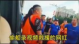 在救援现场，网红偷救援队的船去拍视频被抓了还嚣张
