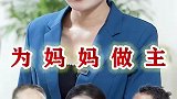 妈妈提着自家的土鸡蛋来看怀孕的女儿，没想到亲家这样做！