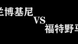 兰博基尼VS福特野马，山路漂移各种逮虾户，好刺激！