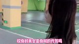美女搞笑日常：是你先给我开玩笑的