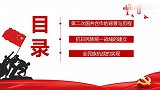 【党史开讲了】青岛旅游学校：第二次国共合作与全民族抗战