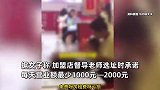 女子加盟麻辣烫半年赔46万，实际与承诺营业额相差10倍，无奈带被子躺店门口维权