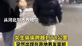 女生偷偷跨越1568公里，突然出现在异地男友面前
