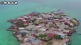 全球最拥挤的小岛，密密麻麻全是房屋，每户住14人！