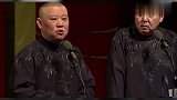 郭德纲戏曲基本功真牛，当头转向于谦那刻，现场观众爆笑不止！