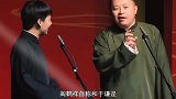 德云社阎鹤祥自称和于谦是婆媳，张鹤伦爆料后台一群师娘（下）