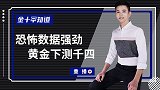 美国消费力意外强势，美元终于小涨！却在这一经济数据上绊了脚？