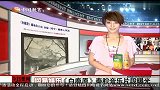 娱乐播报-20110915-《白鹿原》秦腔音乐片段曝光