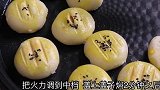 蛋黄酥家庭做法，轻松在家就能搞定