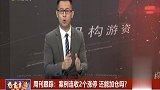 汽车零部件持续走强，进入主升浪了吗？