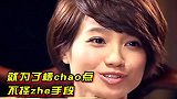 朱丹”我对专业老师特别愧疚“