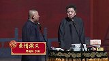 相声老郭跟谦哥的关系太好了，一系列比喻说的谦哥是冷汗直流