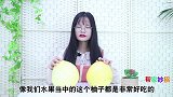 买柚子，挑尖还是挑圆的牢记这5句诀窍，一挑一个准，皮薄肉甜