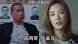 古惑仔夫妻对比：乌鸦老婆不输热巴，山鸡陈浩南娶了娇妻