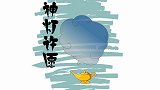 光头的奖品是吹风机？亿万富翁还要做题？这灯神也太坑了！