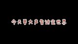 王子文吴永恩牵手成功，大声告诉全世界，我磕的cp真的是真的！