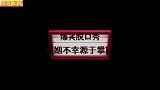 多数婚姻的不幸源于攀比，羡慕别人只会让生活更累，说的太对了