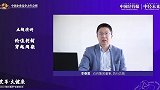 李春雷：我国如何完成医药创新的量变过程？