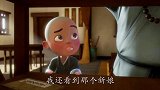 一禅小和尚：师父这么懂，难道有过经验吗