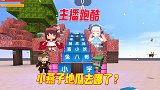 迷你世界：粉丝送给小宇家族的跑酷地图，地瓜小燕子去哪里了？
