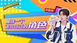 徐新驰：期待一个适合自己的角色