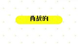 肖战“一本正经胡说八道”，出口成章，我相信你普通话一级甲等了