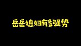 正因为媳妇强势，俩人才互补