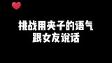 你们觉得我很恶心嘛，我咋不觉得呢？