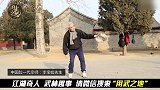 “跤痴”李宝如的中国跤传奇！