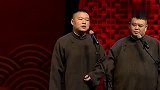 岳云鹏孙越爆笑相声，俩人台上一捧一逗，包袱密集，这段太逗了