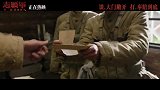 《志愿军：浴血和平》发布“黄继光 英雄魂”预告
