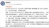 现场目睹消防员灭火，编造“一家六口全部烧死”，一男子发假消息被行拘，上海网警复盘办案细节