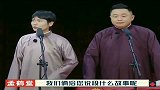 孟鹤堂和阎鹤祥说相声，不料音响师来捣乱，这是不是想休假了